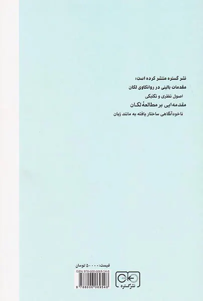 لکان(راهنمایی برای مبتدیان)